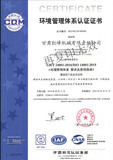 環境管理體系認證-中文
