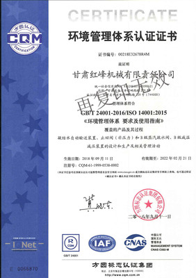 环境管理体系认证-中文