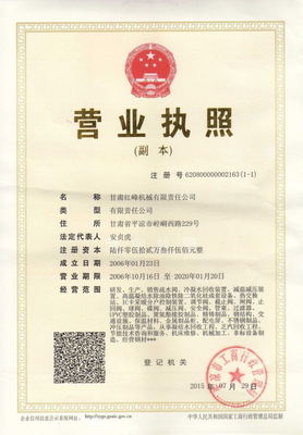 红峰蒸汽疏水阀营业执照