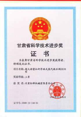 省科技进步奖证书