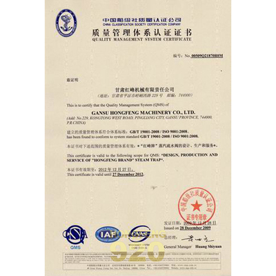 船级社质量管理体系认证证书